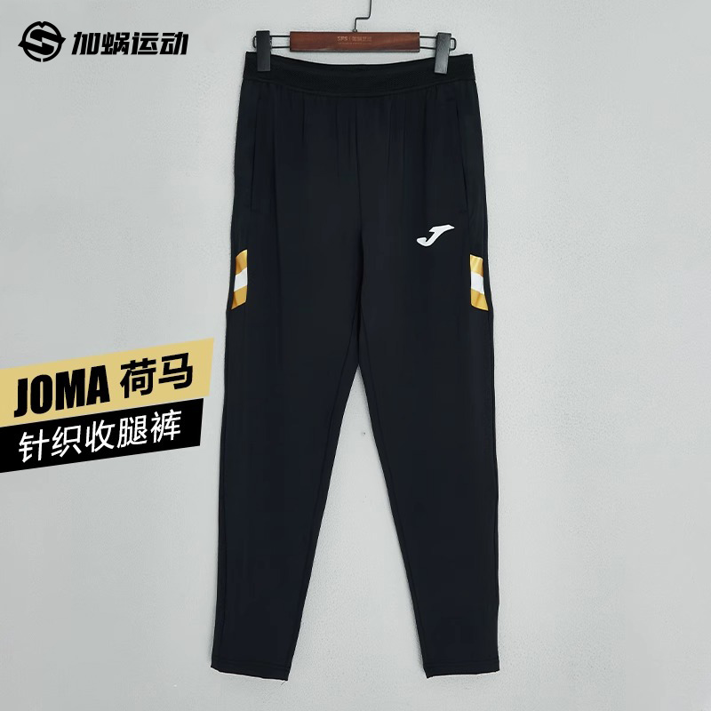 SFS荷马JOMA正品运动训练健身休闲透气舒适针织收腿长裤训练裤男