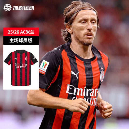 彪马25/26AC米兰主场球员版球衣