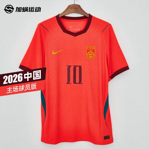 耐克2026中国队主场球员版球衣