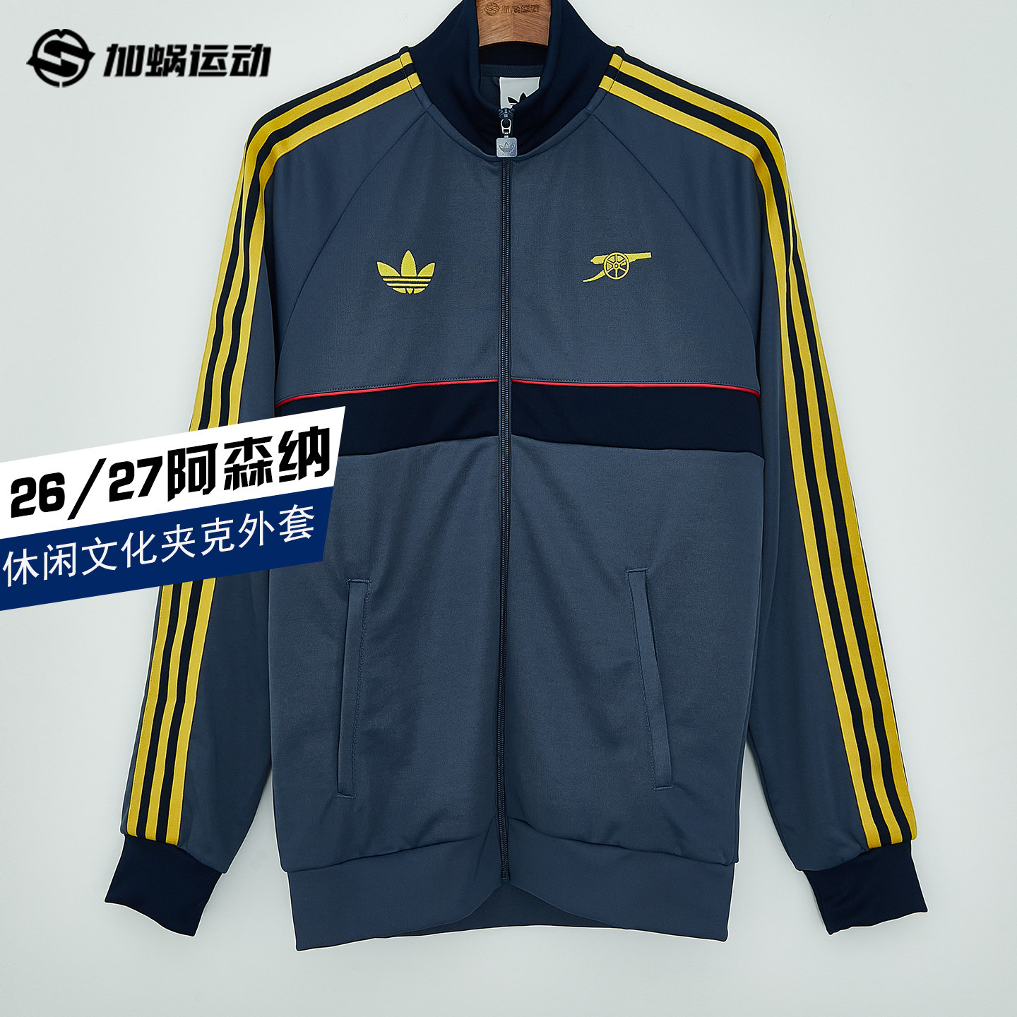 SFS阿迪达斯Adidas 26/27阿森纳长袖休闲外套文化夹克男 KG5101图片