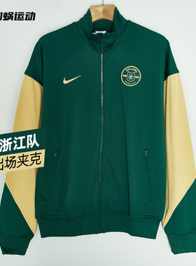 SFS耐克中超2025浙江队 出场夹克长袖外套比赛训练服 IB3557-341