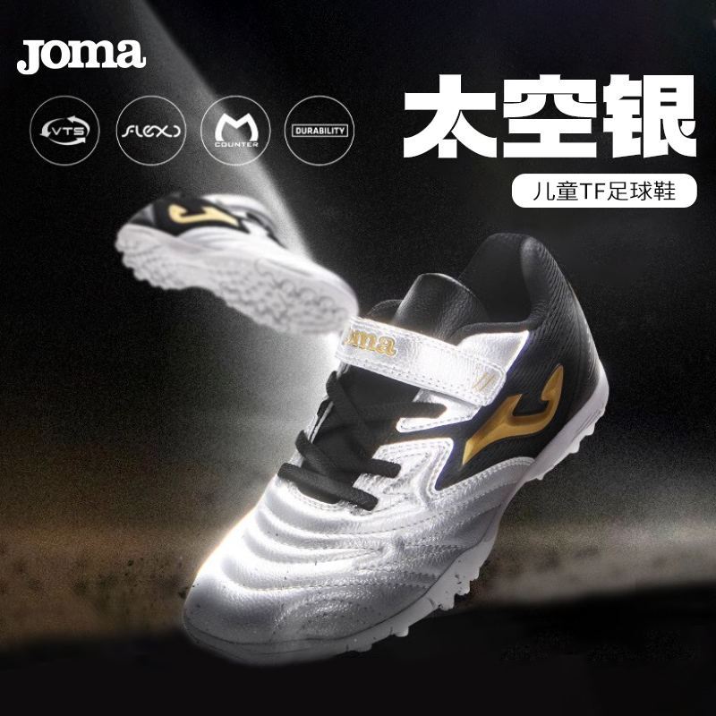 JOMA儿童足球鞋TF碎钉比赛训练鞋魔术贴系带大小童学生男女运动鞋