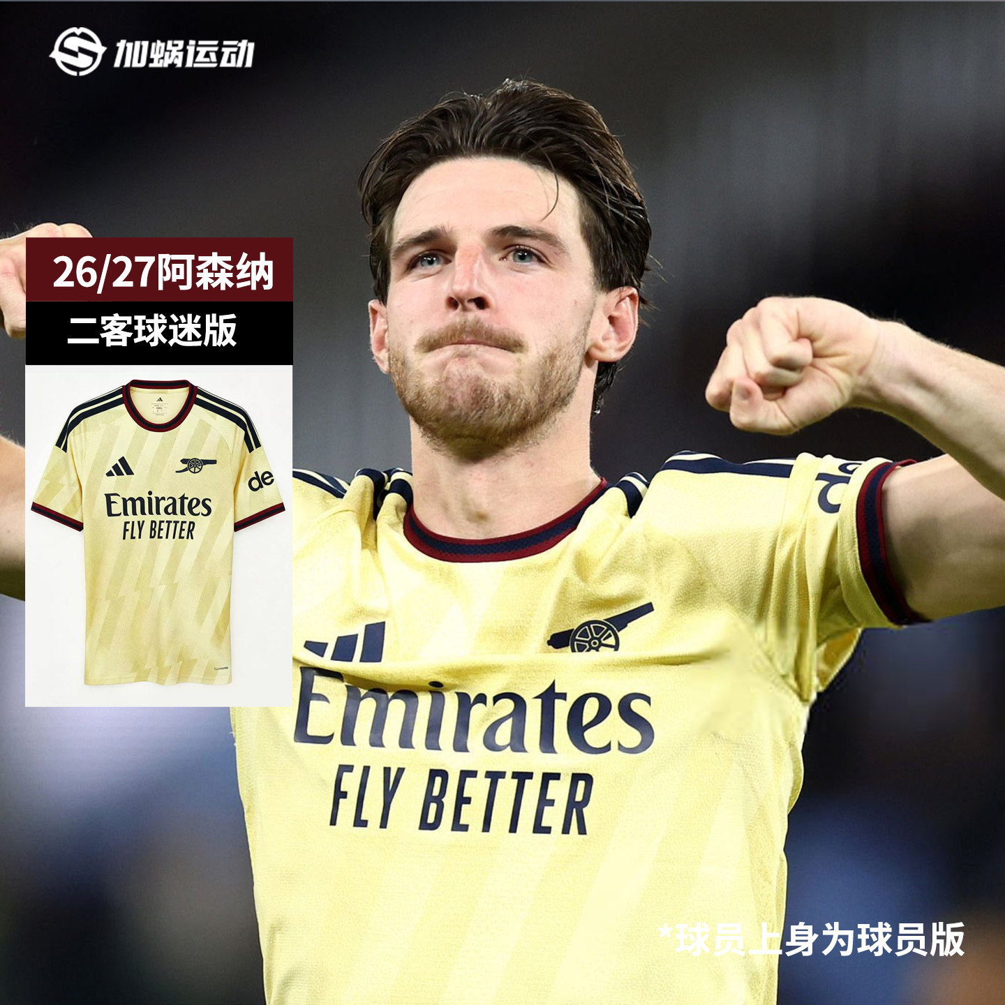 SFS阿迪达斯Adidas 26/27阿森纳二客球迷版球衣短袖足球服 KQ6512图片