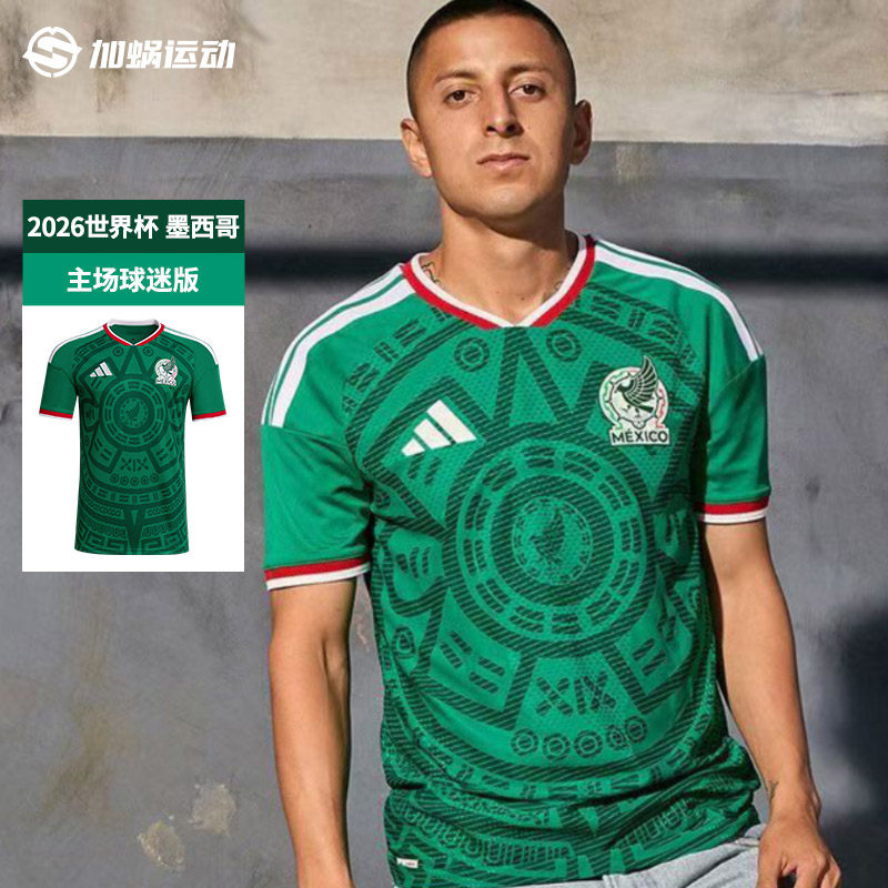 SFS阿迪达斯Adidas2026世界杯墨西哥主场球迷版球衣足球服 JL8580