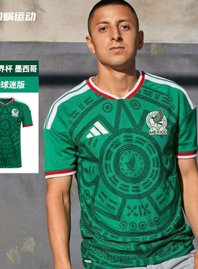 SFS阿迪达斯Adidas2026世界杯墨西哥主场球迷版球衣足球服 JL8580