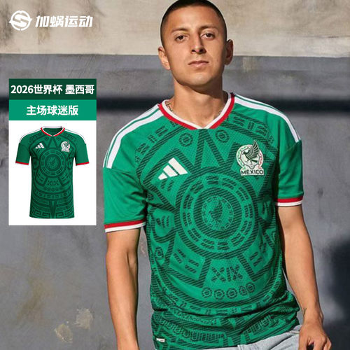 SFS阿迪达斯Adidas2026世界杯墨西哥主场球迷版球衣足球服 JL8580