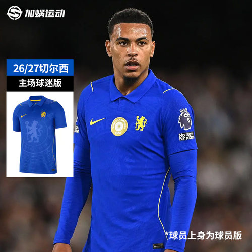 SFS耐克Nike 26/27切尔西主场球迷版球衣短袖足球服 II1904-453