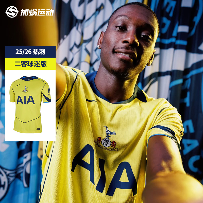 SFS耐克NIKE 25/26热刺二客球迷版球衣短袖足球服男 HM3207-741