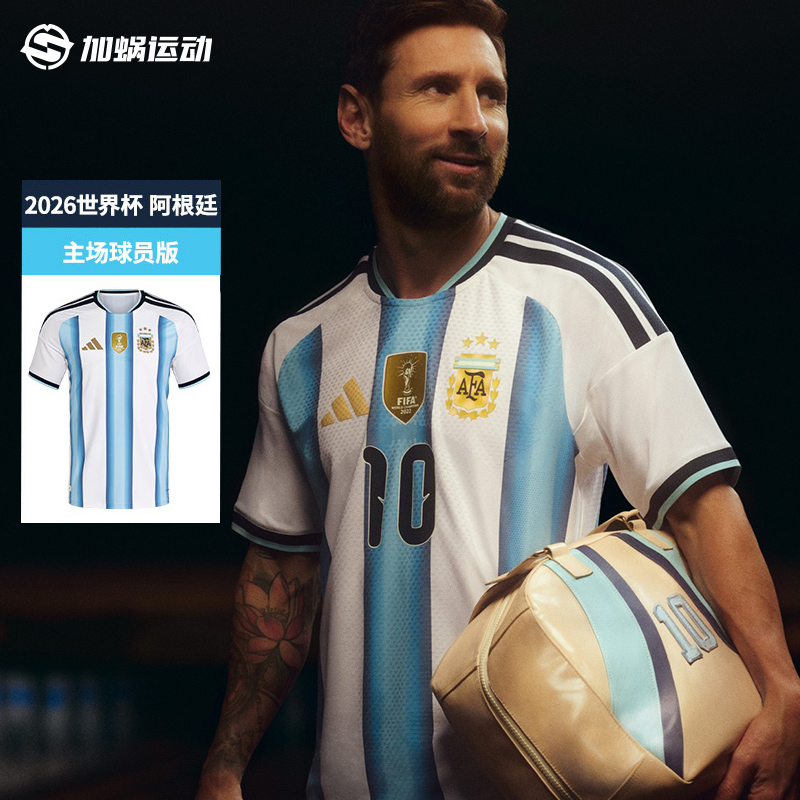 2026阿根廷主场球员版短袖足球服