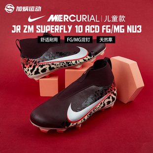 男 SFS NIKE耐克刺客16中端FG MG混钉儿童青少年足球鞋 661 IO8468