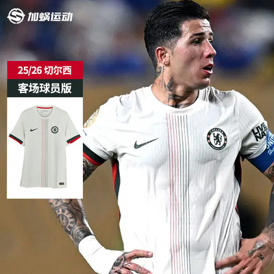耐克25/26切尔西客场球员版球衣