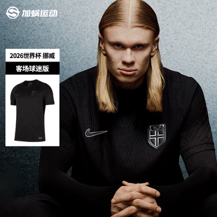 SFS耐克Nike 球衣短袖 足球服IB5381 010 2026世界杯挪威客场球迷版