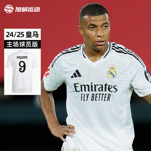 阿迪达斯24/25皇马主场球员球衣