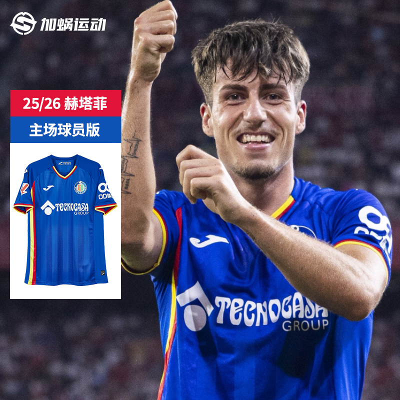 荷马25/26赫塔菲主场球员版球衣