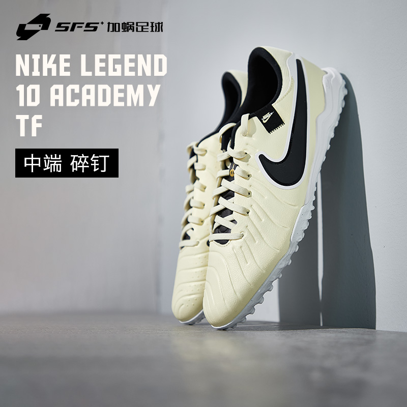 SFS Nike/耐克传奇 10中端TF碎钉人草足球鞋男 DV4342-700