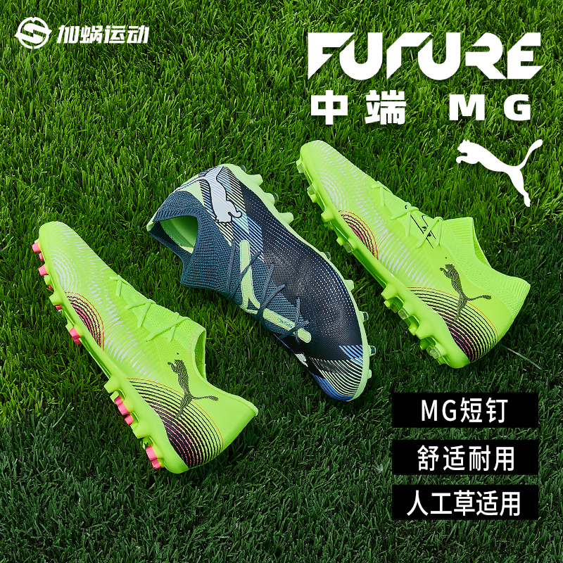 彪马Puma中端MG短钉低帮足球鞋男