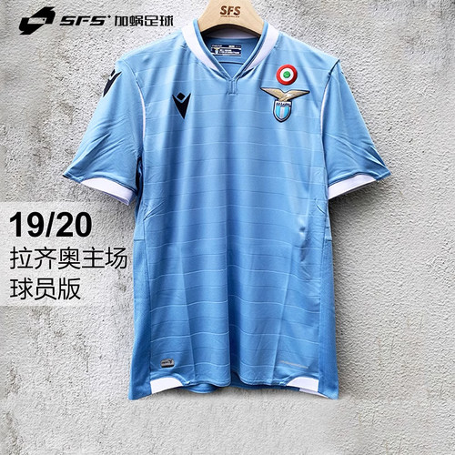 macron拉齐奥19-20主场客场球衣