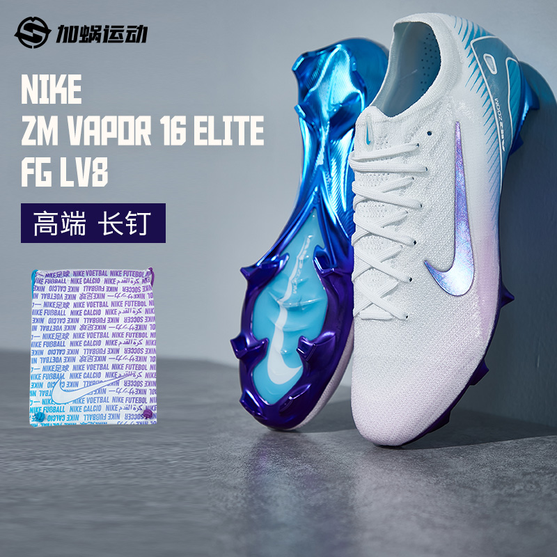 耐克刺客16高端FG足球鞋