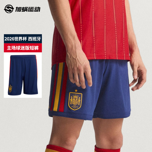 SFS阿迪达斯2026世界杯西班牙主场短裤训练热身比赛透气男 JN4396