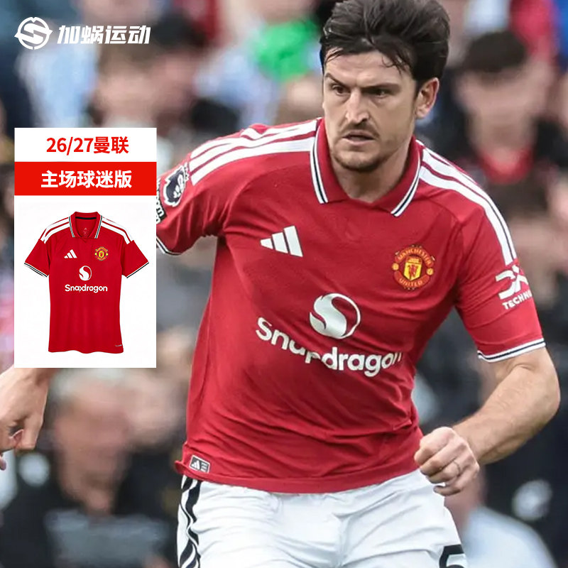 SFS阿迪达斯Adidas曼联26/27主场球迷版球衣短袖足球服男 KA6871