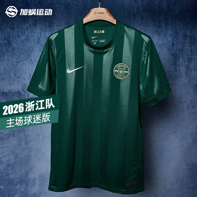 SFS耐克中超2026浙江FC主场球迷版球衣短袖足球服男IQ0496-341