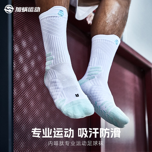 防滑专业毛巾底男款训练足球袜