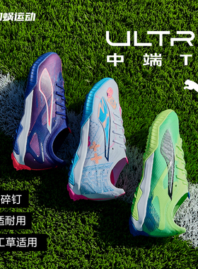 SFS彪马Puma ULTRA 5 中端TF碎钉足球鞋低帮人草男子 107892-01