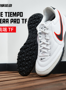 SFS耐克Nike传奇11里格拉Ligera次顶PRO碎钉TF足球鞋男IB4477-106