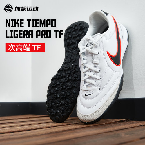 耐克传奇11里格拉TF碎钉足球鞋