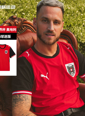 SFS彪马Puma世界杯2026奥地利主场球迷版球衣短袖足球服783200-01