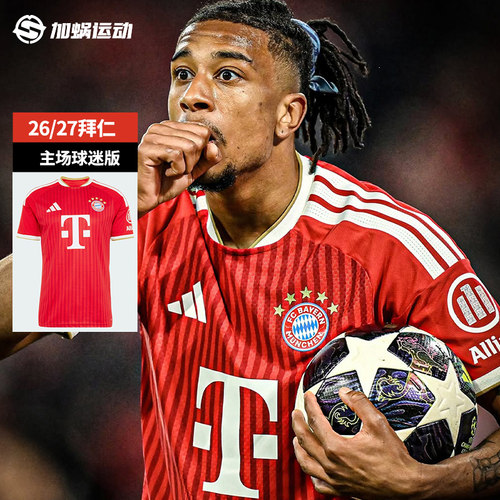 SFS阿迪达斯Adidas 26/27拜仁主场球迷版球衣短袖足球服 KQ6513