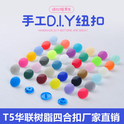 T5华联树脂四合扣塑料按扣儿童暗扣宝宝婴儿衣服扣子免缝子母扣