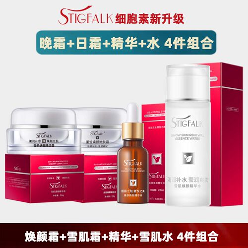 细胞素升级溶色霜精华4件套装
