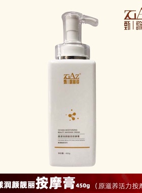 FG都市歌丽姿雅漾润颜靓丽按摩膏450g 滋养活力按摩膏院装GL-105