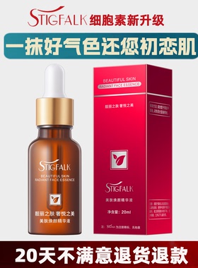 细胞素再生美肤焕颜美白精华液 黑色素分解液七天提亮肤色不反黑