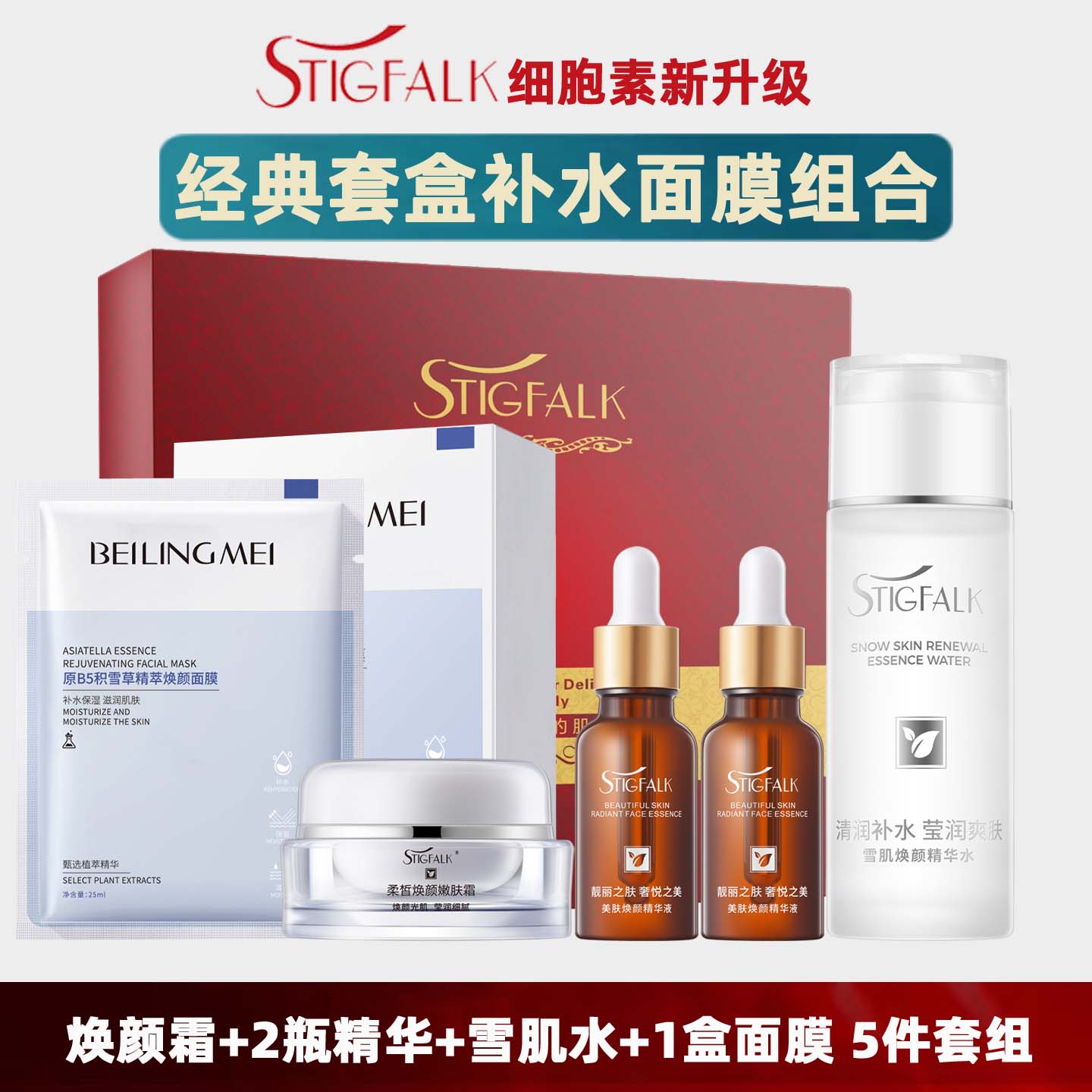 红叶细胞素升级护理套盒