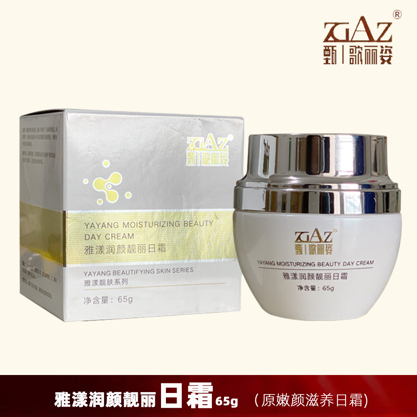 FG都市歌丽姿雅漾润颜靓丽日霜65g 原嫩颜滋养日霜 GL-6002