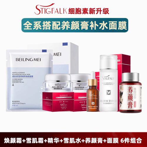 STIGFALK正品全套护肤品