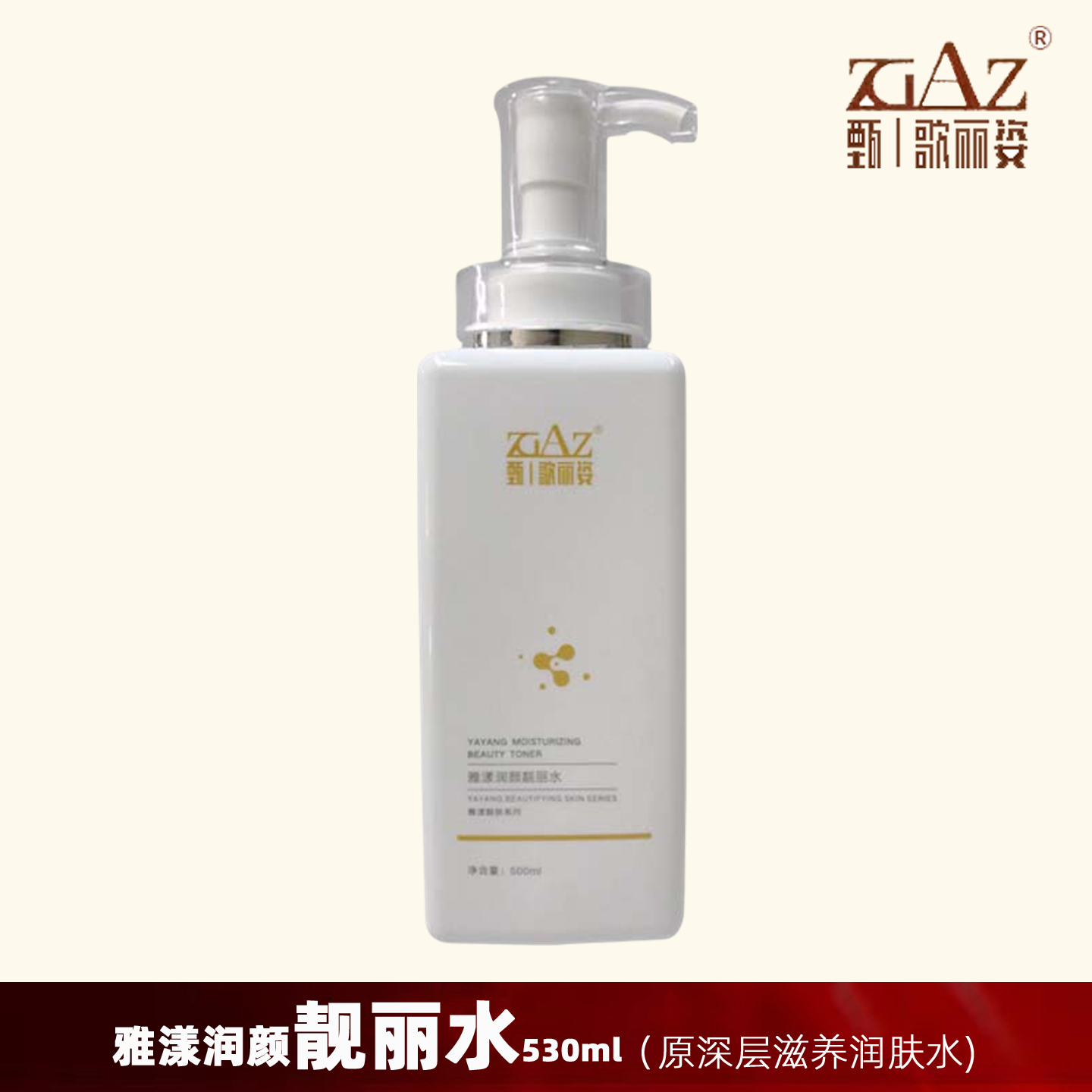 FG都市歌丽姿雅漾润颜靓丽水530ml  原深层滋养润肤水院装 GL-102