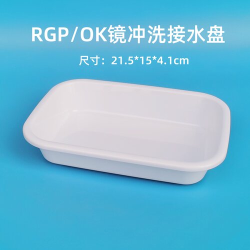 OK镜冲洗rgp角膜塑形隐形眼镜