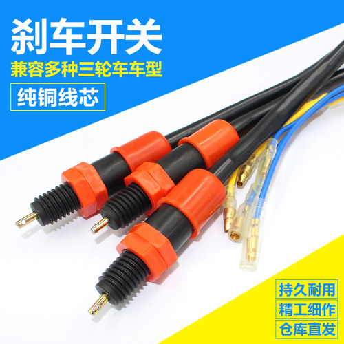 脚刹开关线断电灯断电开关