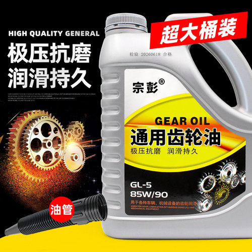 通用电动车摩托车面包车齿轮油