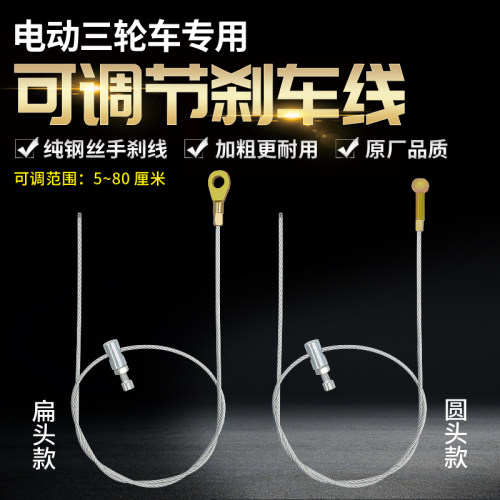 电动车刹车线电动三轮万能