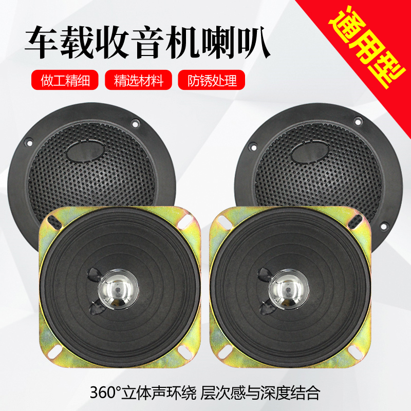 电动汽车音响喇叭电动三轮车四轮车收音机喇叭电动汽车车门音响