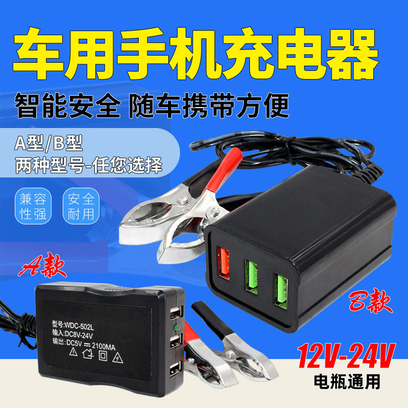 USB摩托车汽车电瓶手机充电器