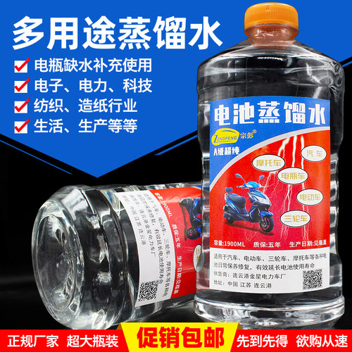 汽车电动车电瓶叉车补充液