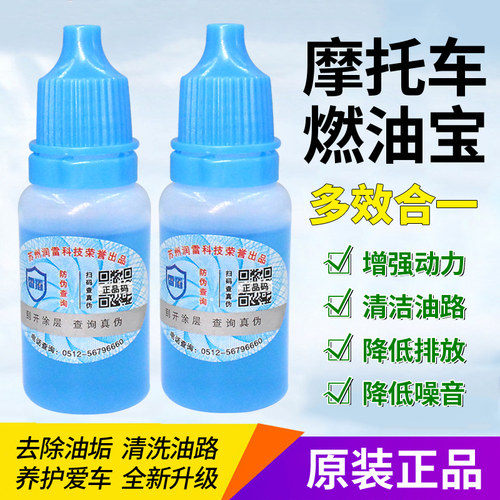 踏板摩托车三轮车燃油宝