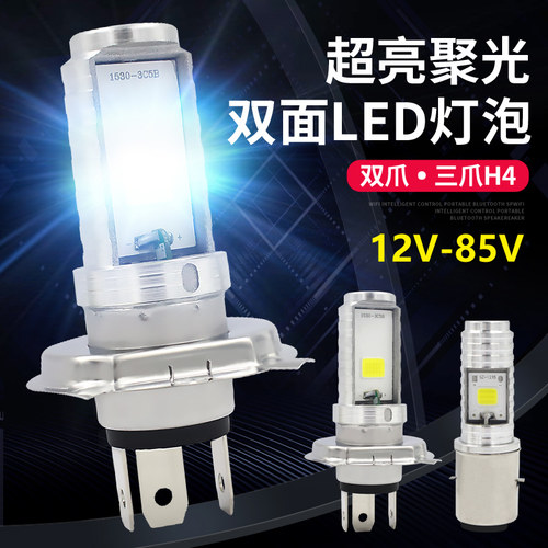 超亮强光远近一体12V48V60V