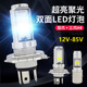 摩托车LED灯电动车灯大灯泡led双爪灯超亮强光远近一体12V48V60V