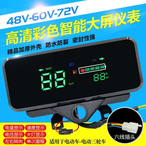 三轮车快递车仪表电量表48v60v